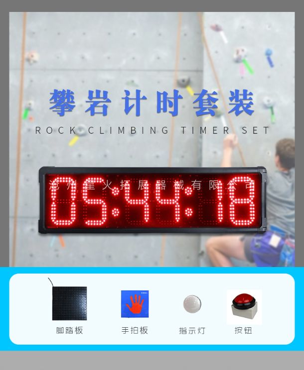 攀岩计时器详细介绍