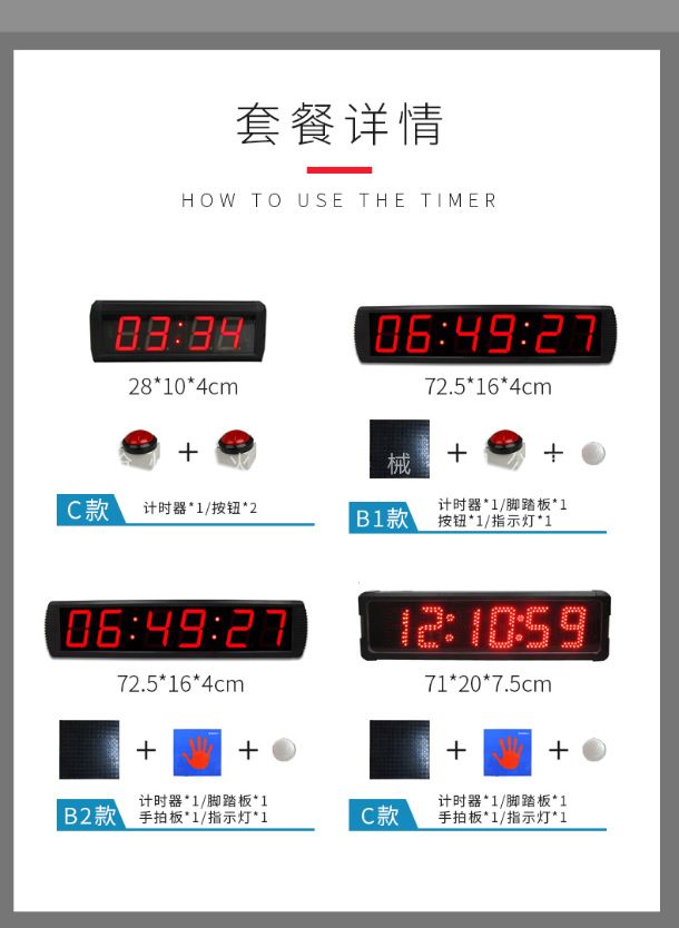 攀岩计时器配置介绍
