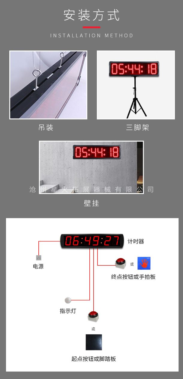 攀岩比赛计时器安装方法